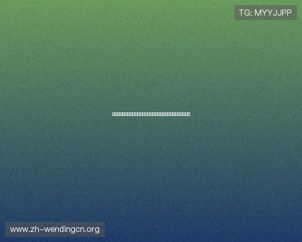 问鼎娱乐手机版会员登录指南帮助用户轻松进入账号享受优质娱乐体验