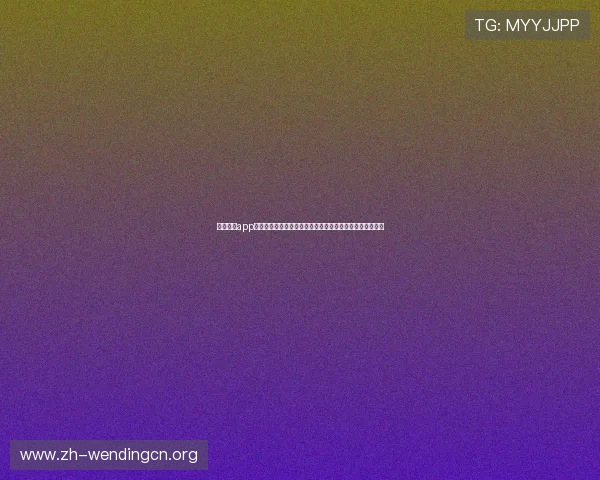 问鼎娱乐app官网注册流程详解,帮助新用户快速上手体验丰富游戏内容 问鼎娱乐app官网注册流程详解,帮助新用户快速上手体验丰富游戏内容