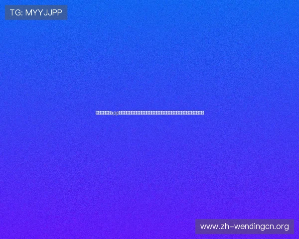 问鼎娱乐下载app支持多终端同步观看世界杯比赛,满足用户随时随地追踪全球足球盛事的需求
